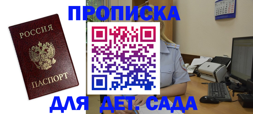 где прописаться в Москве