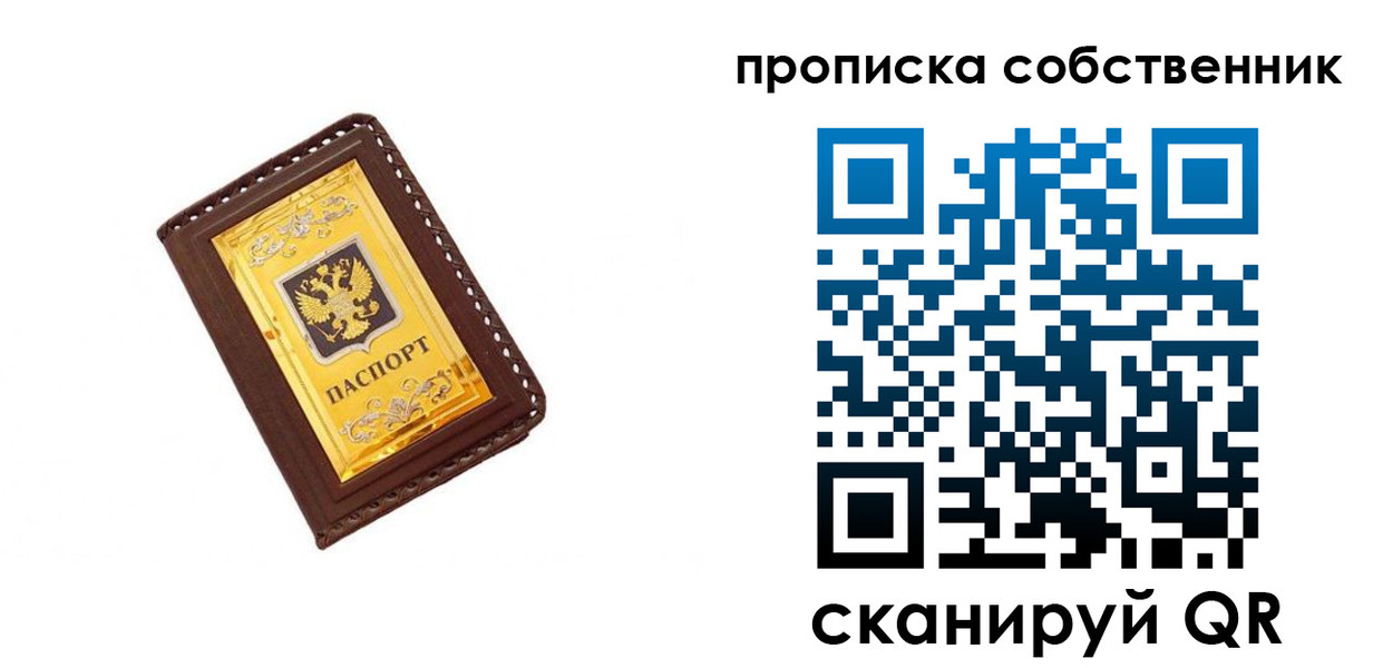 временная регистрация для всех в Москве