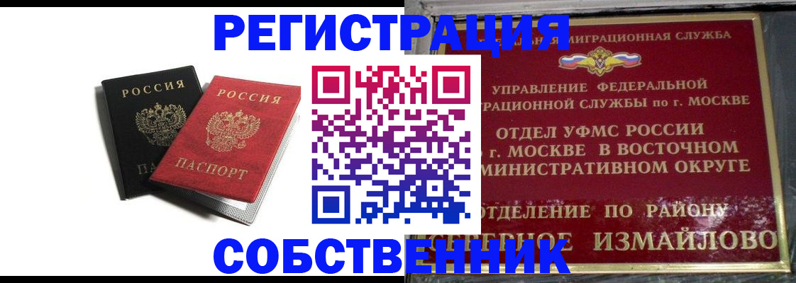 временная регистрация недорого в Москве