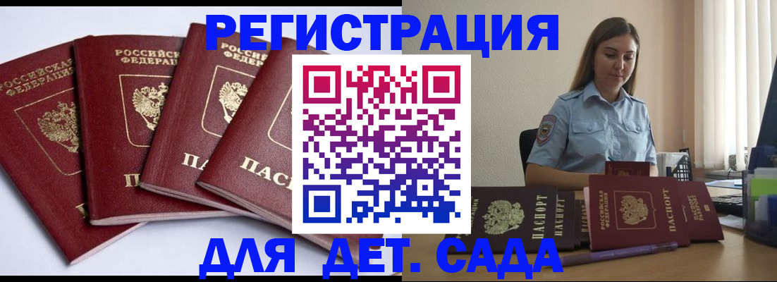 временная регистрация в Москве