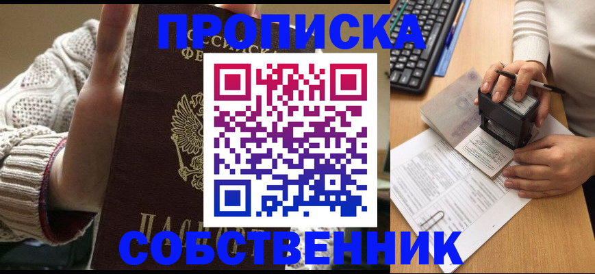 временная регистрация надежно в Москве