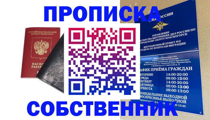 прописка для кредита в Москве