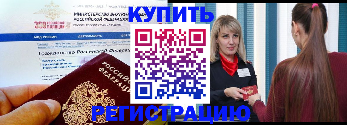 прописка законно в Москве