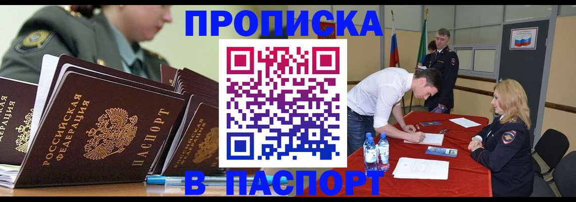 прописка поиск в Москве
